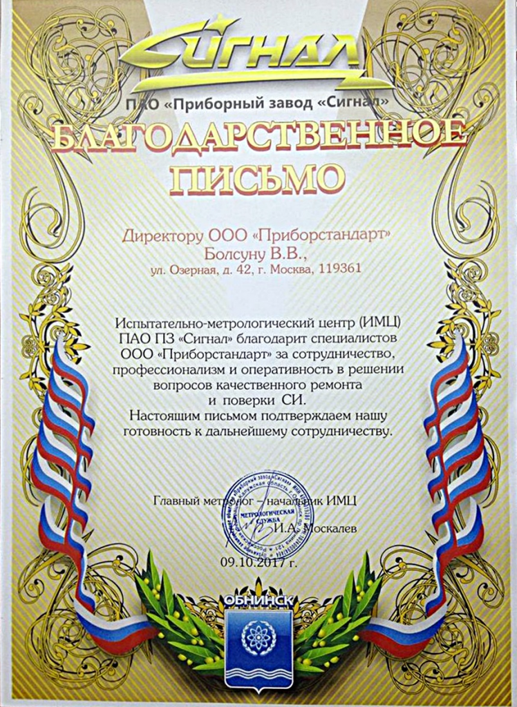 ПАО "Приборный завод "Сигнал" ПАО "Приборный завод "Сигнал"
