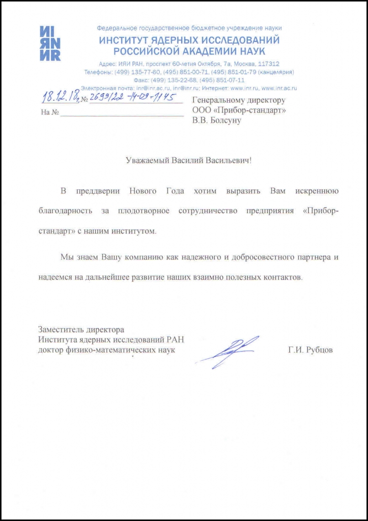 Институт ядерных исследований Российской академии наук Институт ядерных исследований Российской академии наук