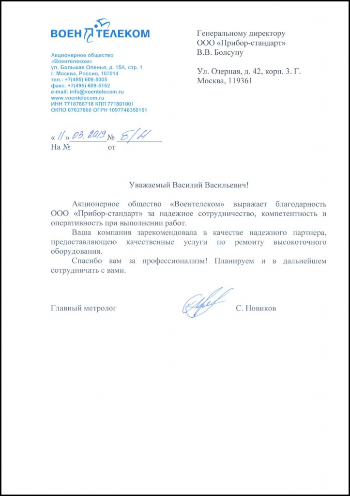 Акционерное общество "Воентелеком" Акционерное общество "Воентелеком"