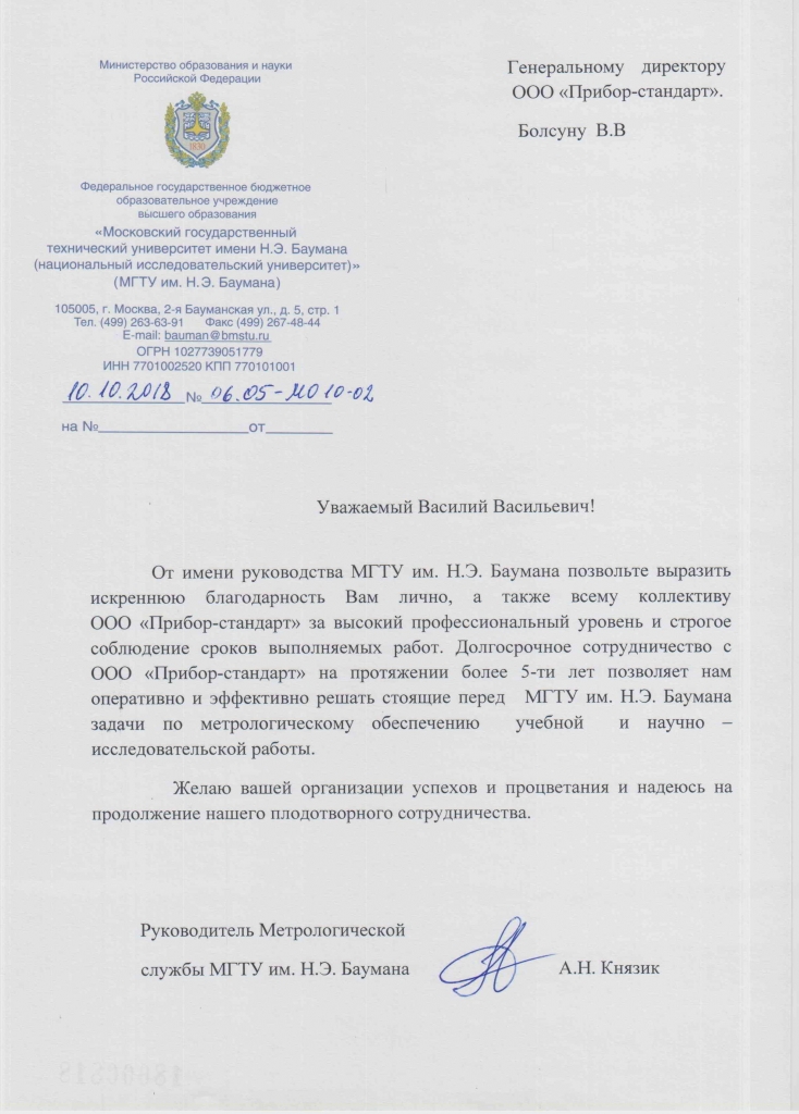 МГТУ им. Н.Э. Баумана МГТУ им. Н.Э. Баумана
