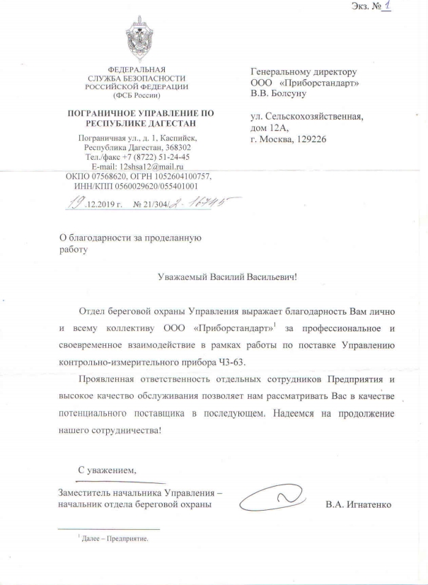 Пограничное управление по Республике Дагестан Пограничное управление по Республике Дагестан