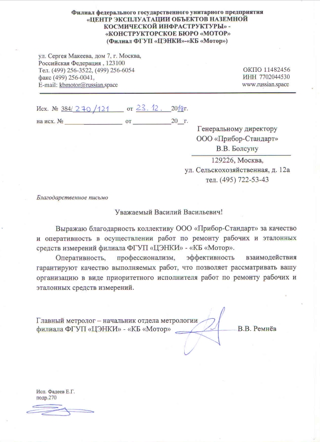 ФГУП "ЦЭНКИ" - КБ "Мотор" ФГУП "ЦЭНКИ" - КБ "Мотор"
